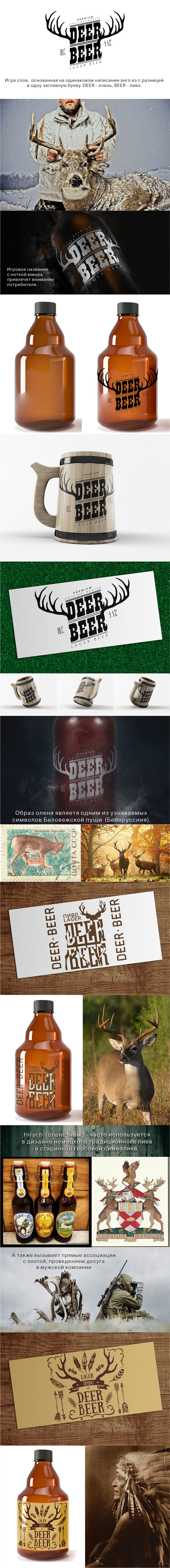 Deer beer